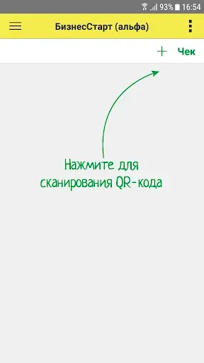 Скриншот 1 — 1С:Сканер чеков