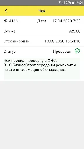 Скриншот 3 — 1С:Сканер чеков