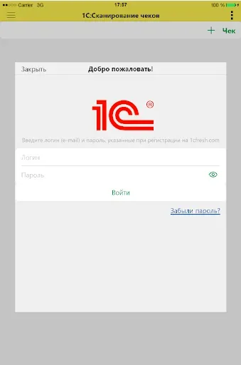 Скриншот 4 — 1С:Сканер чеков