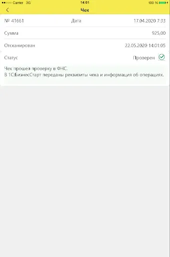 Скриншот 7 — 1С:Сканер чеков