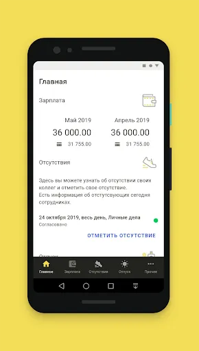Скриншот 1 — 1С:Кабинет сотрудника