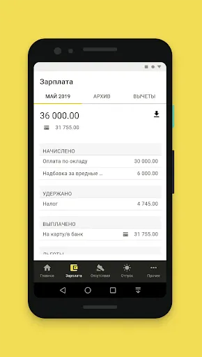 Скриншот 2 — 1С:Кабинет сотрудника