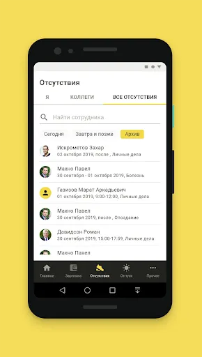 Скриншот 5 — 1С:Кабинет сотрудника