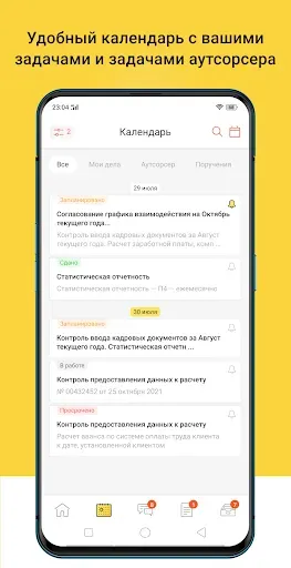 Скриншот 2 — 1С:БО Личный кабинет