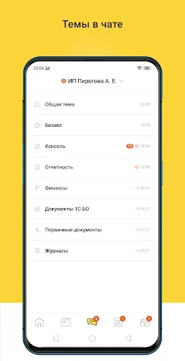 Скриншот 4 — 1С:БО Личный кабинет