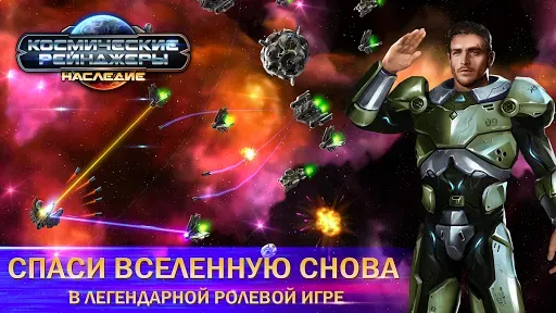 Скриншот 1 — Космические рейнджеры Наследие
