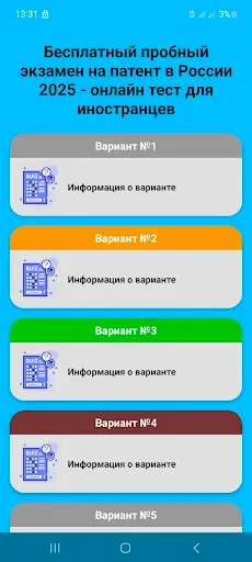 Скриншот 1 — Тесты ПАТЕНТ, РВП, ВНЖ 2026