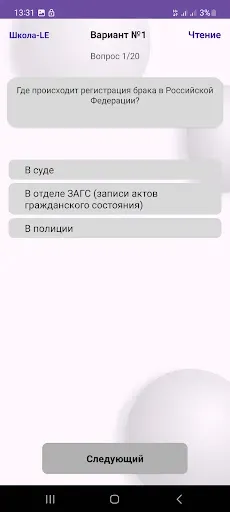 Скриншот 2 — Тесты ПАТЕНТ, РВП, ВНЖ 2026