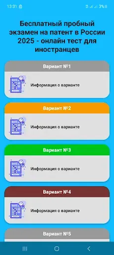 Скриншот 6 — Тесты ПАТЕНТ, РВП, ВНЖ 2026