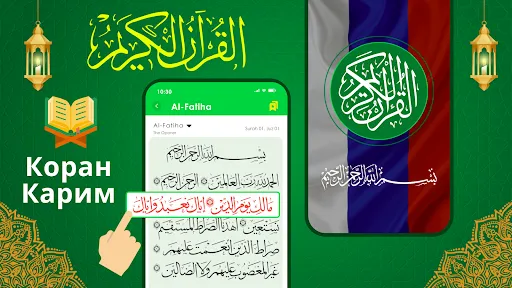 Скриншот 7 — Аль Коран Карим: القران الكريم