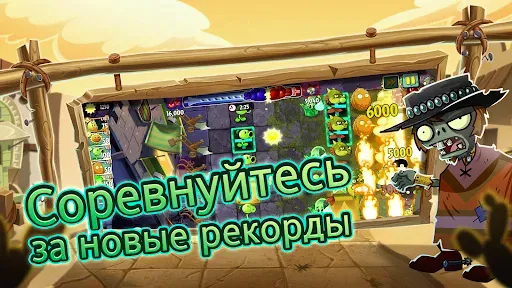 Скриншот 5 — Plants vs Zombies™ 2