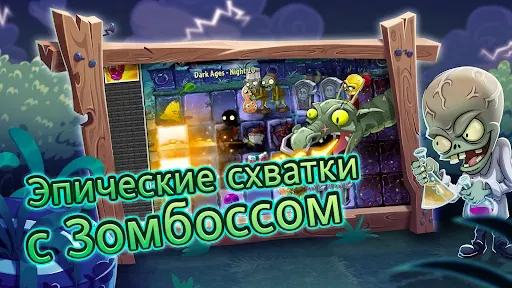 Скриншот 7 — Plants vs Zombies™ 2