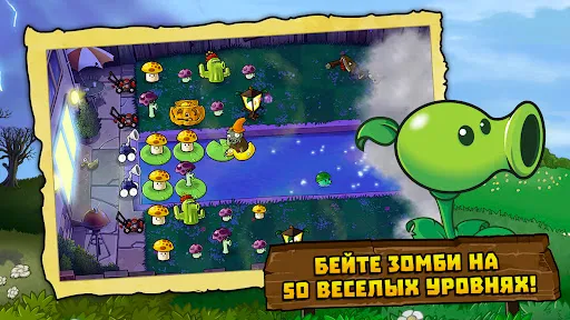 Скриншот 1 — Plants vs. Zombies™