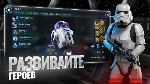 Скриншот 2 — Star Wars™: Галактика героев