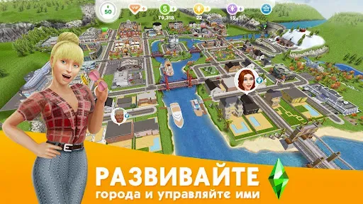 Скриншот 5 — The Sims™ FreePlay