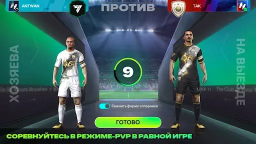 Скриншот 4 — EA SPORTS FC™ Mobile Футбол 26