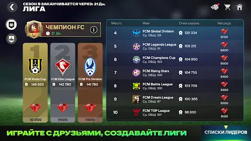 Скриншот 7 — EA SPORTS FC™ Mobile Футбол 26