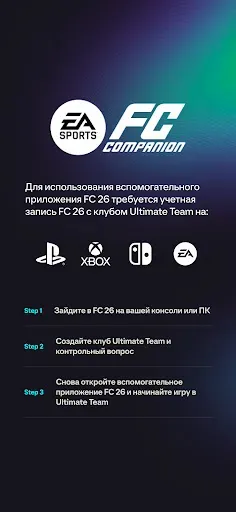 Скриншот 1 — EA SPORTS FC™ 26 Companion