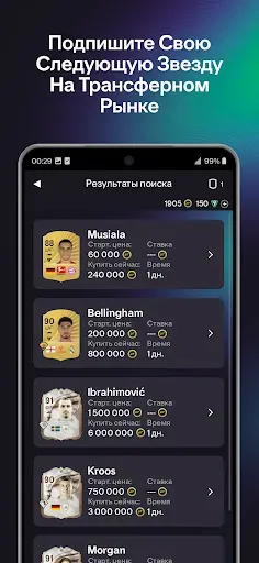 Скриншот 2 — EA SPORTS FC™ 26 Companion