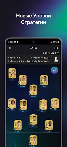 Скриншот 3 — EA SPORTS FC™ 26 Companion