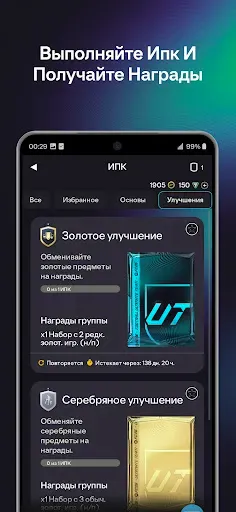 Скриншот 4 — EA SPORTS FC™ 26 Companion