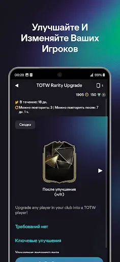 Скриншот 5 — EA SPORTS FC™ 26 Companion