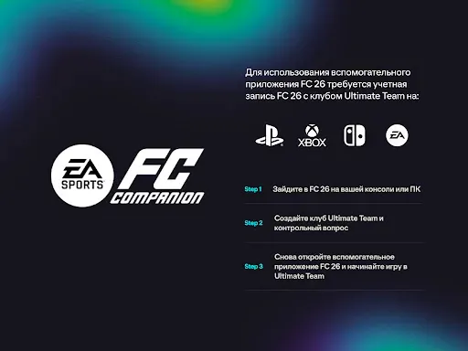 Скриншот 7 — EA SPORTS FC™ 26 Companion