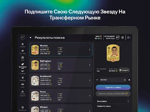 Скриншот 8 — EA SPORTS FC™ 26 Companion