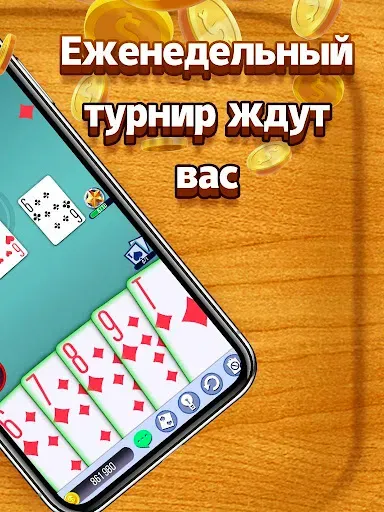 Скриншот 5 — Дурак