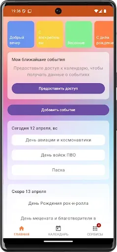 Скриншот 1 — Светлой Пасхи — живые открытки