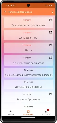 Скриншот 2 — Светлой Пасхи — живые открытки
