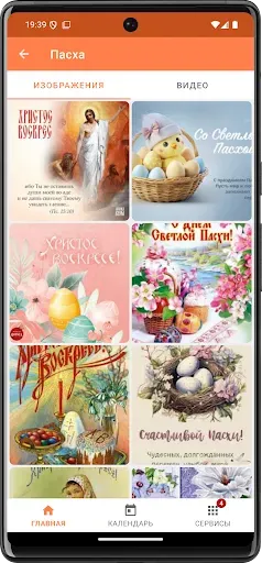 Скриншот 3 — Светлой Пасхи — живые открытки