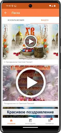 Скриншот 4 — Светлой Пасхи — живые открытки
