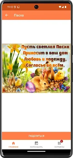 Скриншот 5 — Светлой Пасхи — живые открытки
