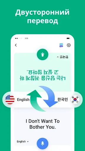 Скриншот 2 — Easy Translate - Voice & TXT