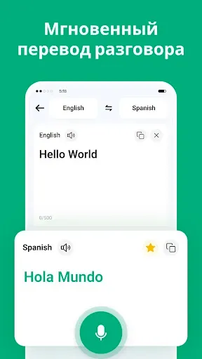 Скриншот 3 — Easy Translate - Voice & TXT