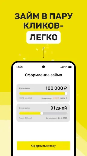 Скриншот 1 — МФО онлайн – деньги на карту