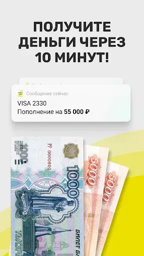 Скриншот 2 — МФО онлайн – деньги на карту