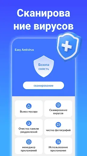 Скриншот 1 — Easy Antivirus -очистить вирус