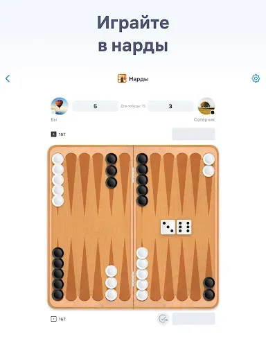 Скриншот 8 — Нарды без интернета