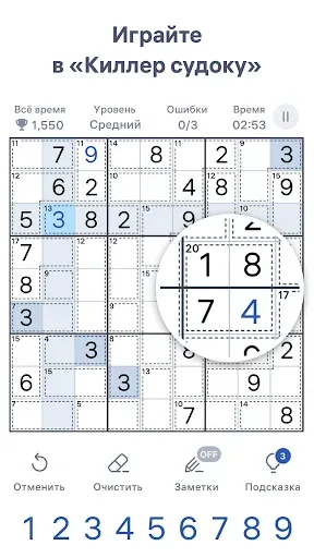 Скриншот 1 — Killer Sudoku от Sudoku.com