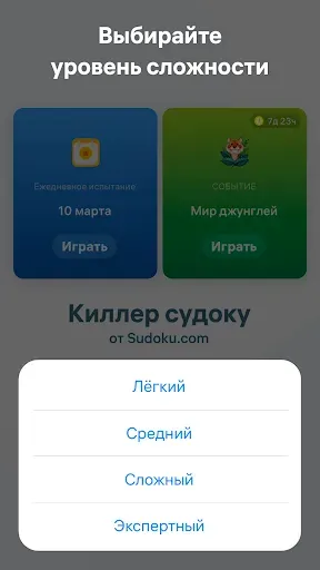 Скриншот 5 — Killer Sudoku от Sudoku.com