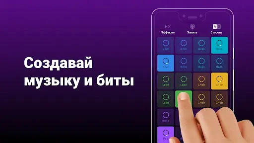 Скриншот 1 — Groovepad – музыка и биты