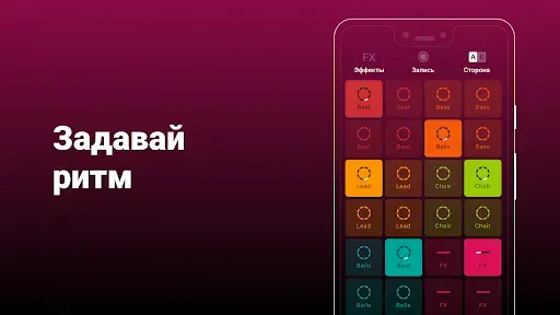 Скриншот 4 — Groovepad – музыка и биты