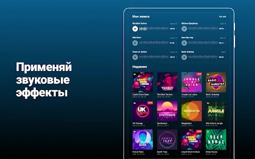Скриншот 8 — Groovepad – музыка и биты