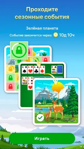 Скриншот 4 — Пасьянс Косынка