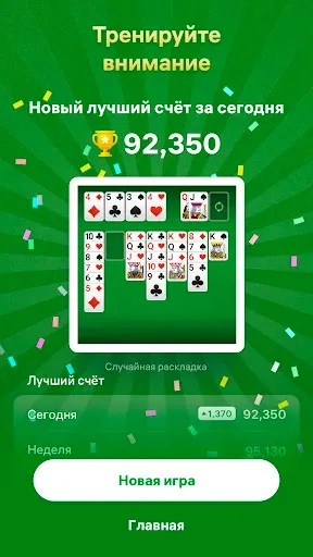 Скриншот 7 — Пасьянс Косынка