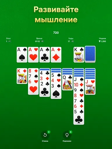 Скриншот 8 — Пасьянс Косынка