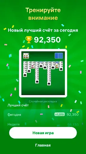 Скриншот 7 — Пасьянс Паук