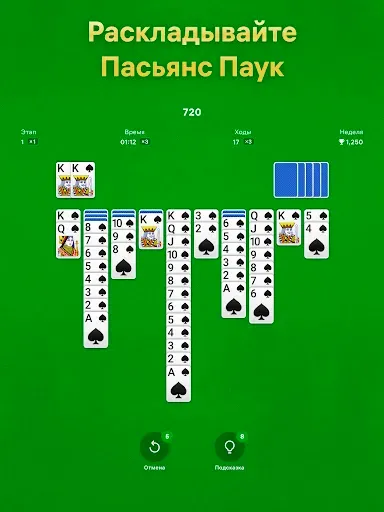 Скриншот 8 — Пасьянс Паук